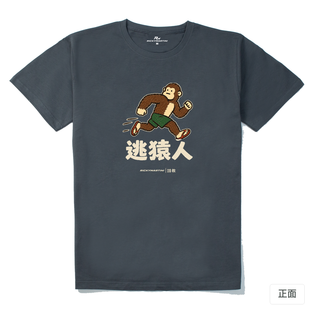 諧教 004｜逃猿人（深色衣款）｜210g 精梳棉T 暗夜灰 正面