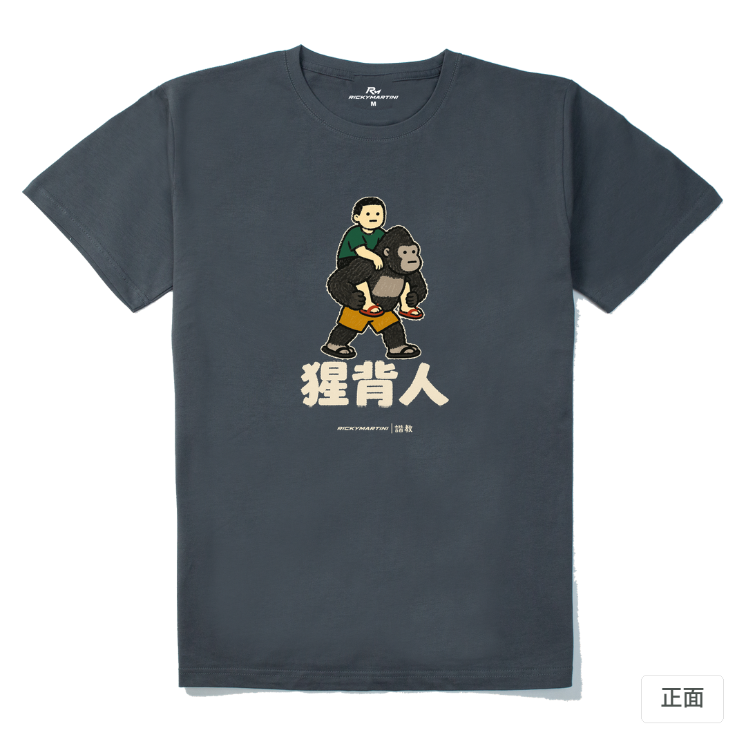 諧教 008｜猩背人（深色衣款）｜210g 精梳棉T 暗夜灰 正面