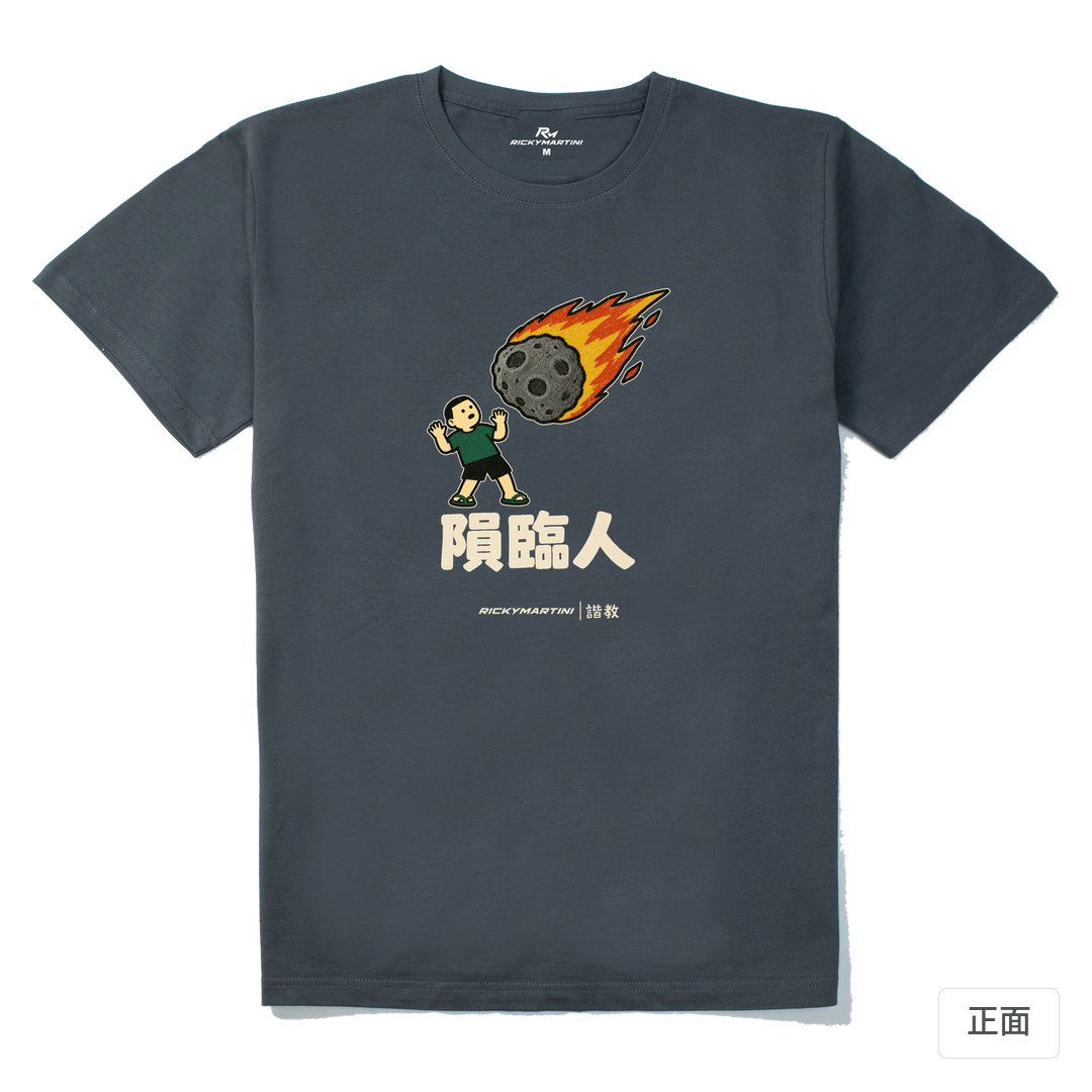 諧教 021｜隕臨人（深色衣款）｜210g 精梳棉T 暗夜灰 正面