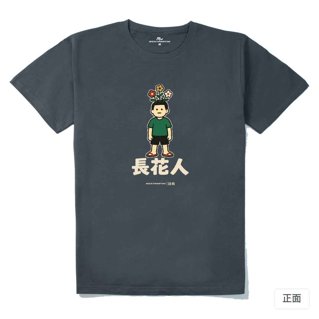 諧教 005｜長花人（深色衣款）｜210g 精梳棉T 暗夜灰 正面