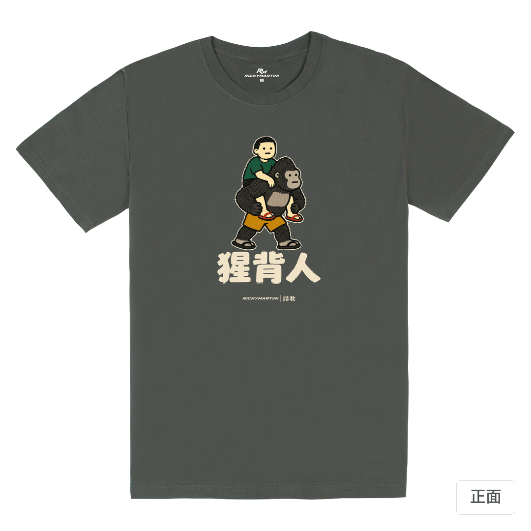諧教 008｜猩背人（深色衣款）｜180g 精梳棉圓筒T 暗夜灰 正面
