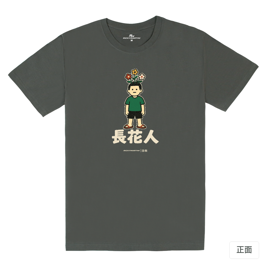 諧教 005｜長花人（深色衣款）｜180g 精梳棉圓筒T 暗夜灰 正面