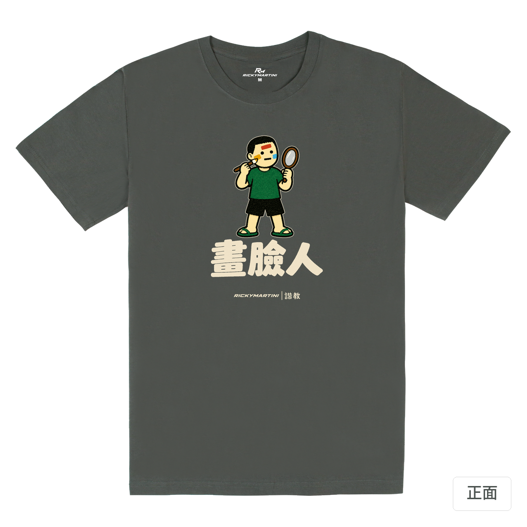 諧教 014｜畫臉人（深色衣款）｜180g 精梳棉圓筒T 暗夜灰 正面