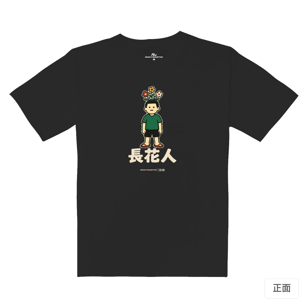 諧教 005｜長花人（深色衣款）｜重磅落肩棉T 暗夜灰 正面