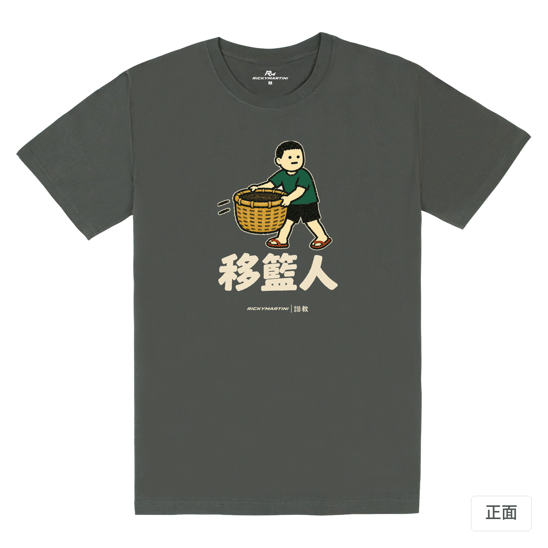 諧教 006｜移籃人（深色衣款）｜180g 精梳棉圓筒T 暗夜灰 正面