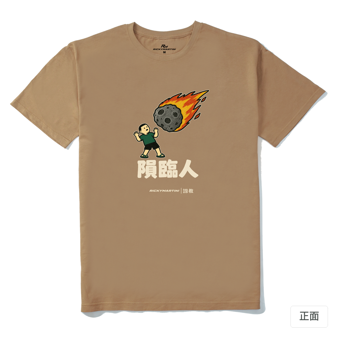 諧教 021｜隕臨人（深色衣款）｜210g 精梳棉T 奶茶色 正面