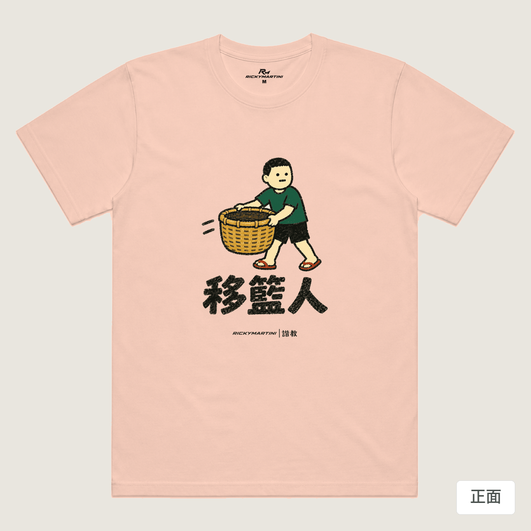 諧教 006｜移籃人（淺色衣款）｜涼感排汗機能衫 奶茶色 正面