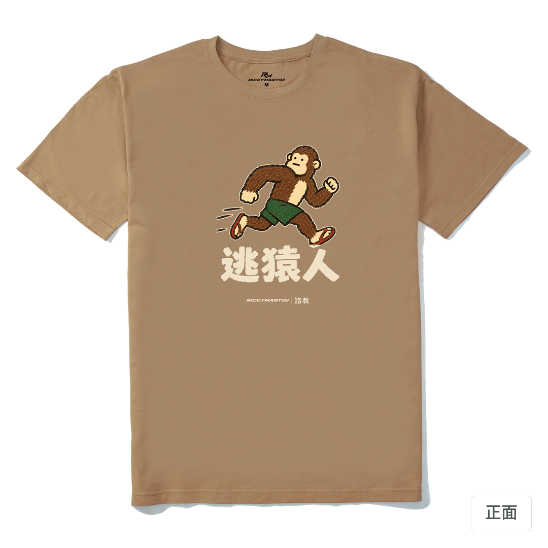 諧教 004｜逃猿人（深色衣款）｜210g 精梳棉T 奶茶色 正面