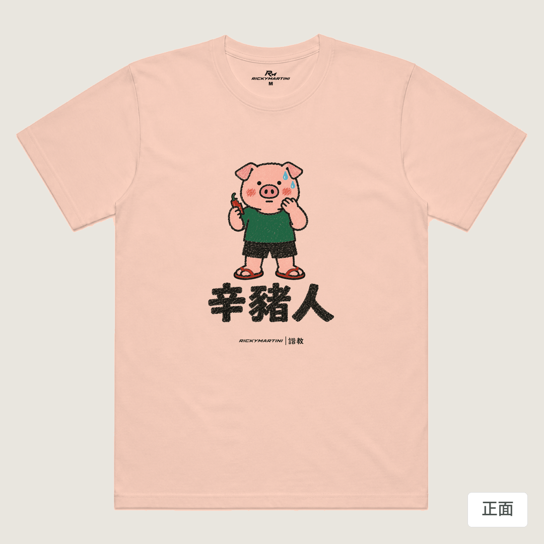 諧教 010｜辛豬人（淺色衣款）｜涼感排汗機能衫 奶茶色 正面