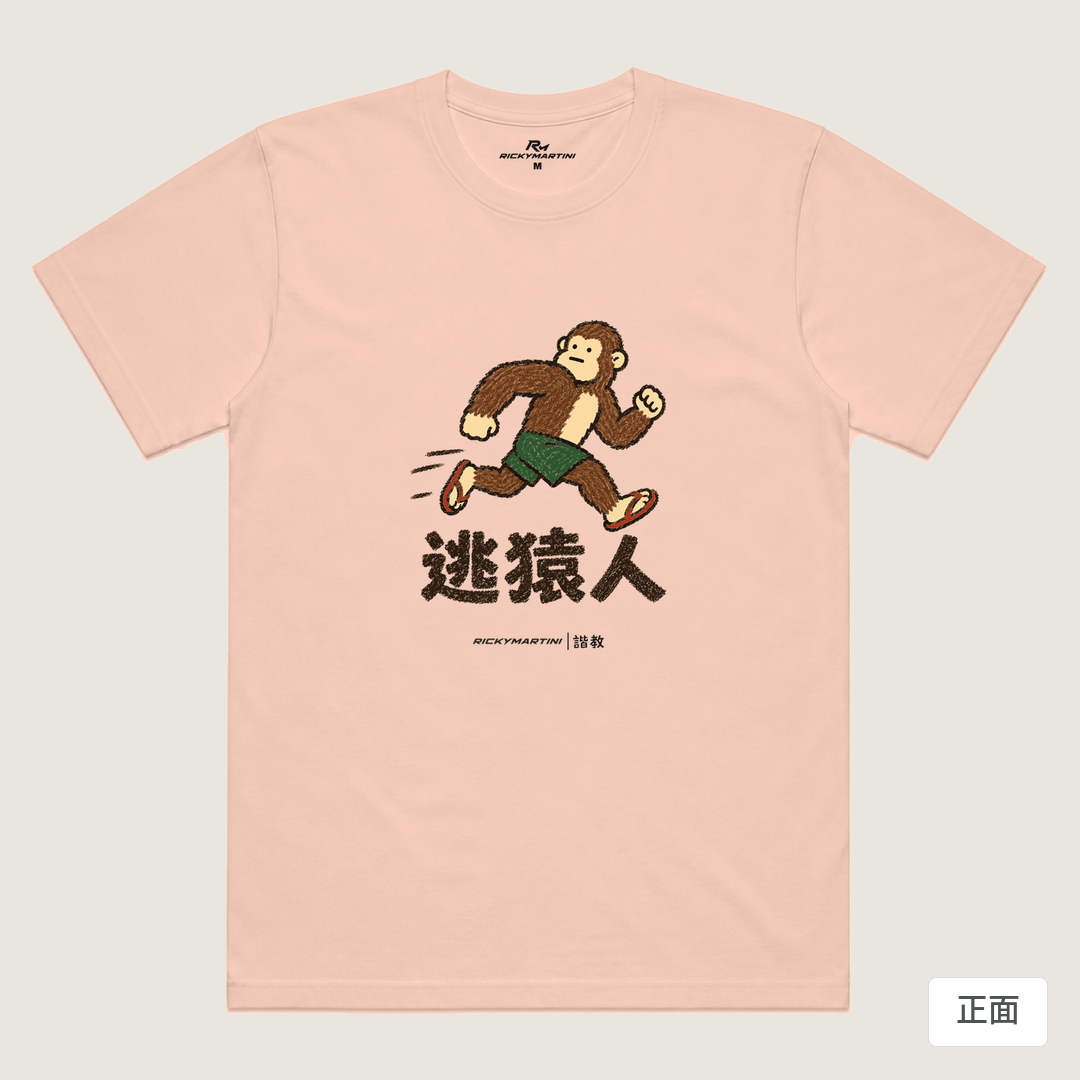 諧教 004｜逃猿人（淺色衣款）｜涼感排汗機能衫 奶茶色 正面