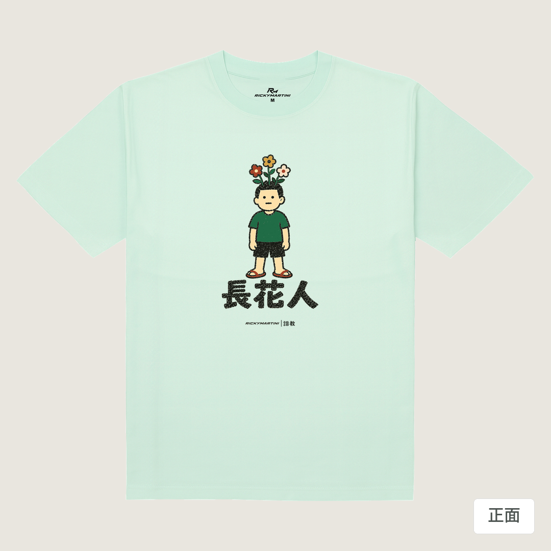 諧教 005｜長花人（淺色衣款）｜180g 精梳棉圓筒T 薄荷綠 正面