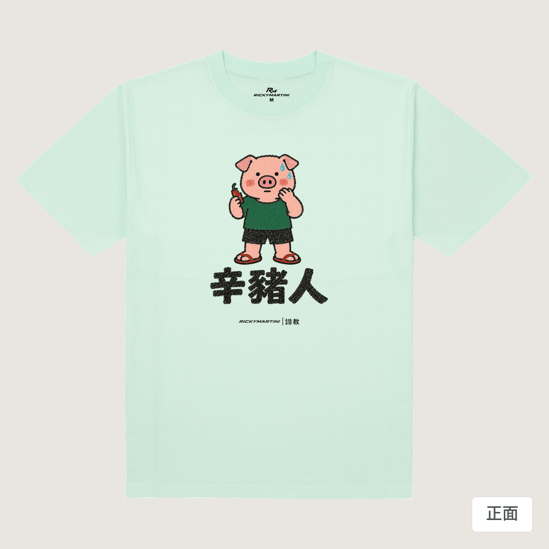 諧教 010｜辛豬人（淺色衣款）｜180g 精梳棉圓筒T 薄荷綠 正面