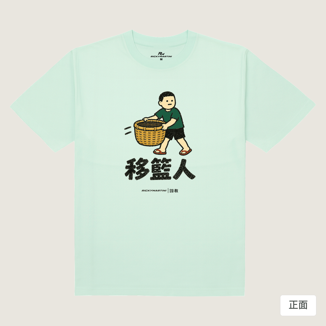 諧教 006｜移籃人（淺色衣款）｜180g 精梳棉圓筒T 薄荷綠 正面