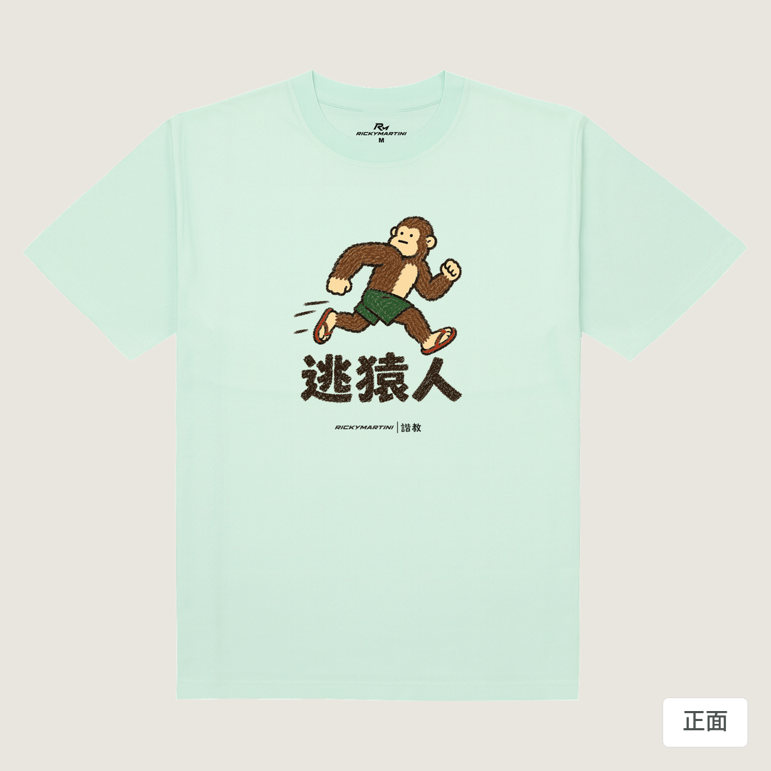 諧教 004｜逃猿人（淺色衣款）｜180g 精梳棉圓筒T 薄荷綠 正面