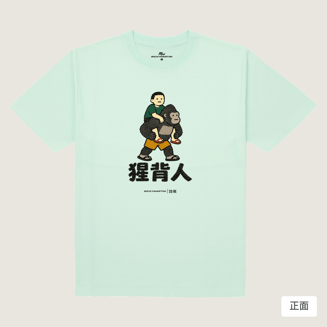 諧教 008｜猩背人（淺色衣款）｜180g 精梳棉圓筒T 薄荷綠 正面
