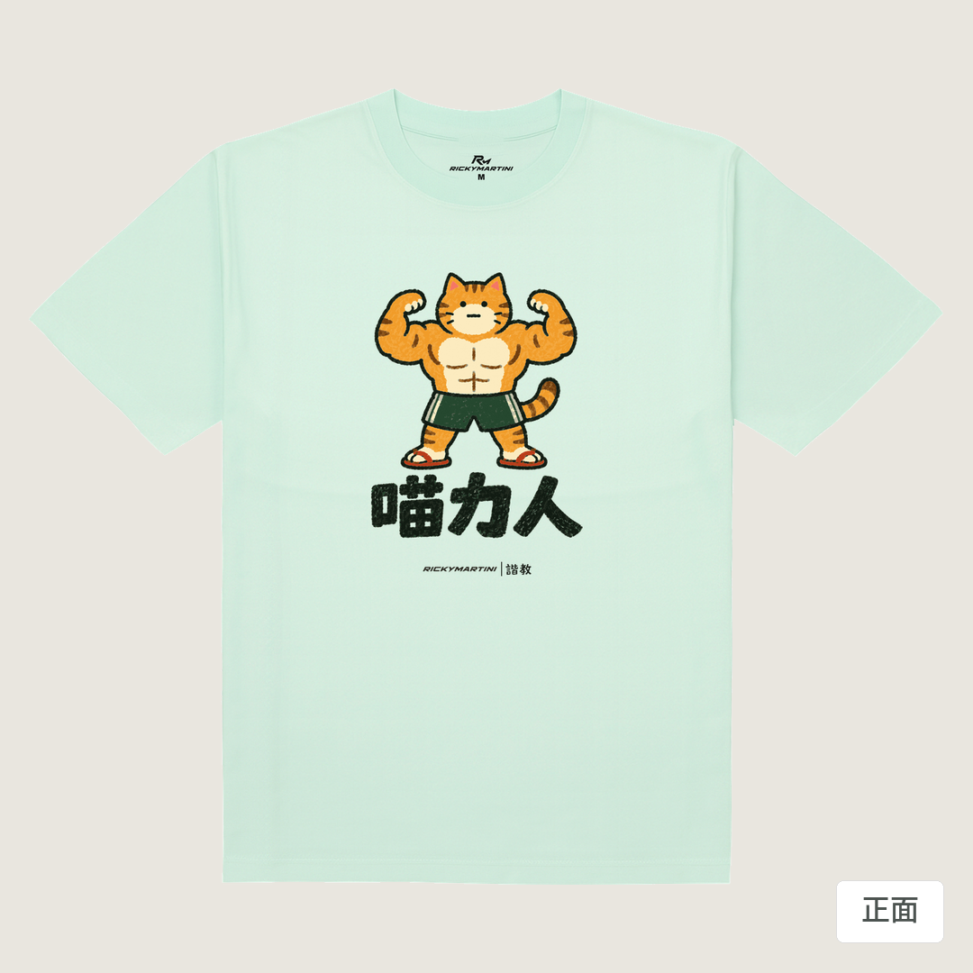 諧教 002｜喵力人（淺色衣款）｜180g 精梳棉圓筒T 薄荷綠 正面