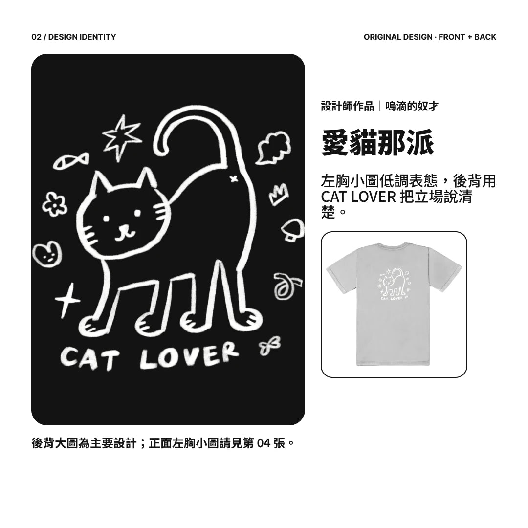 愛貓那派｜柔霧色系涼感排汗機能衫｜商品圖 02｜設計介紹