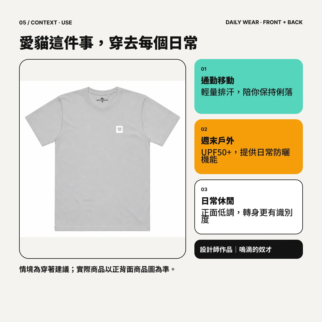 愛貓那派｜柔霧色系涼感排汗機能衫｜商品圖 05｜穿著情境