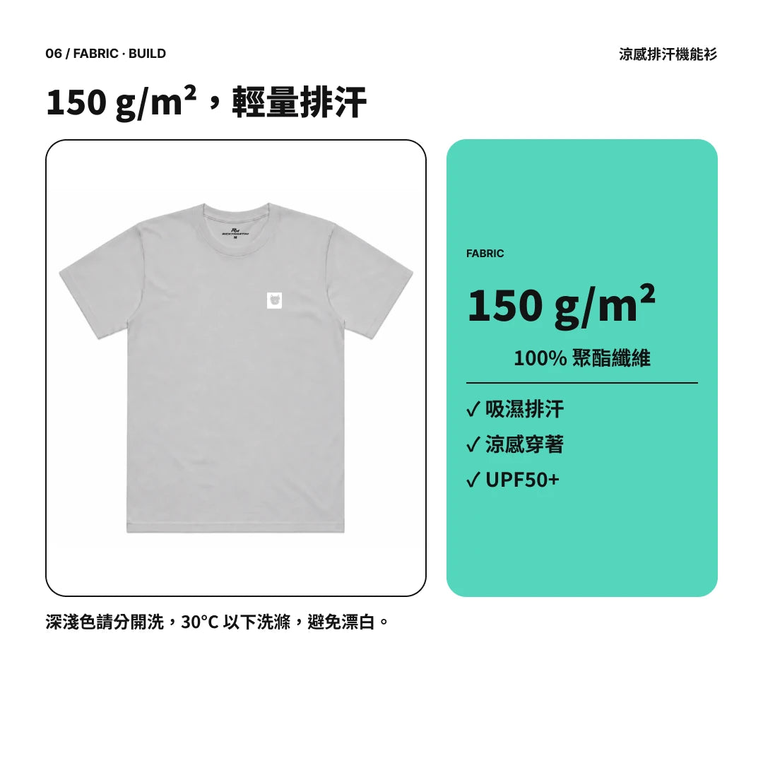 愛貓那派｜柔霧色系涼感排汗機能衫｜商品圖 06｜布料與機能