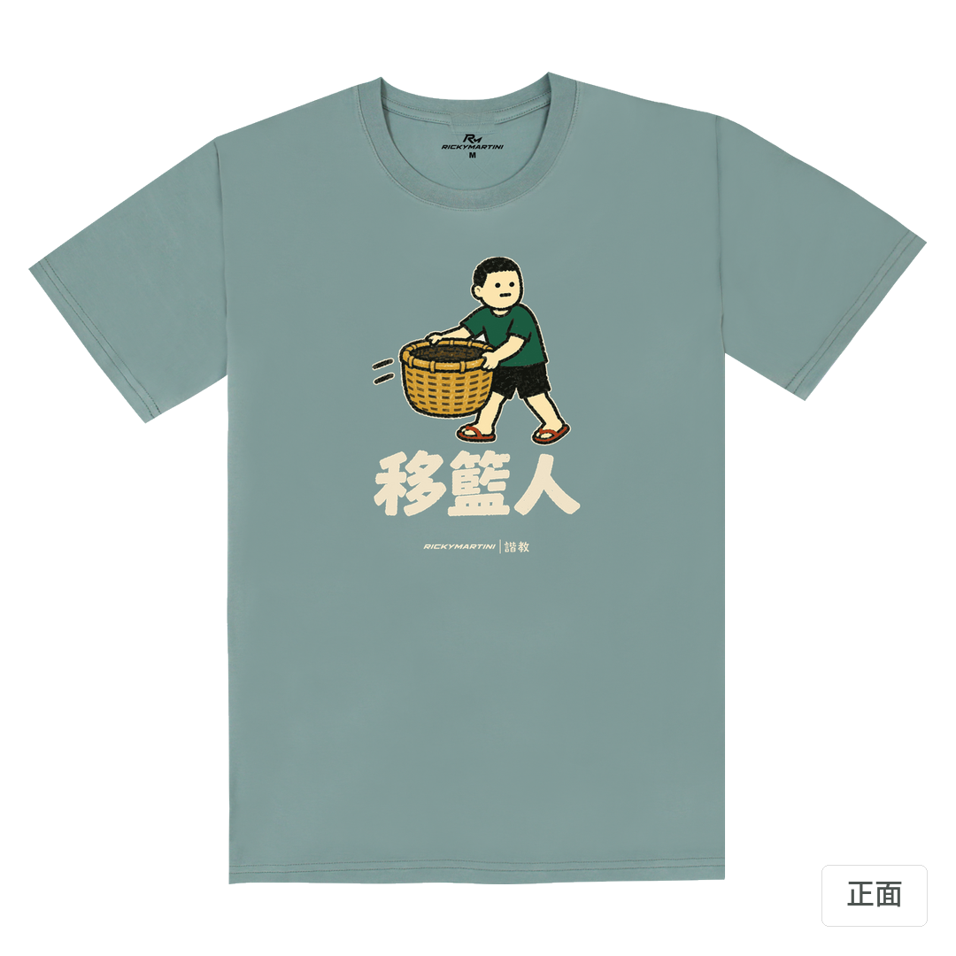 諧教 006｜移籃人（深色衣款）｜180g 精梳棉圓筒T 霧灰藍 正面
