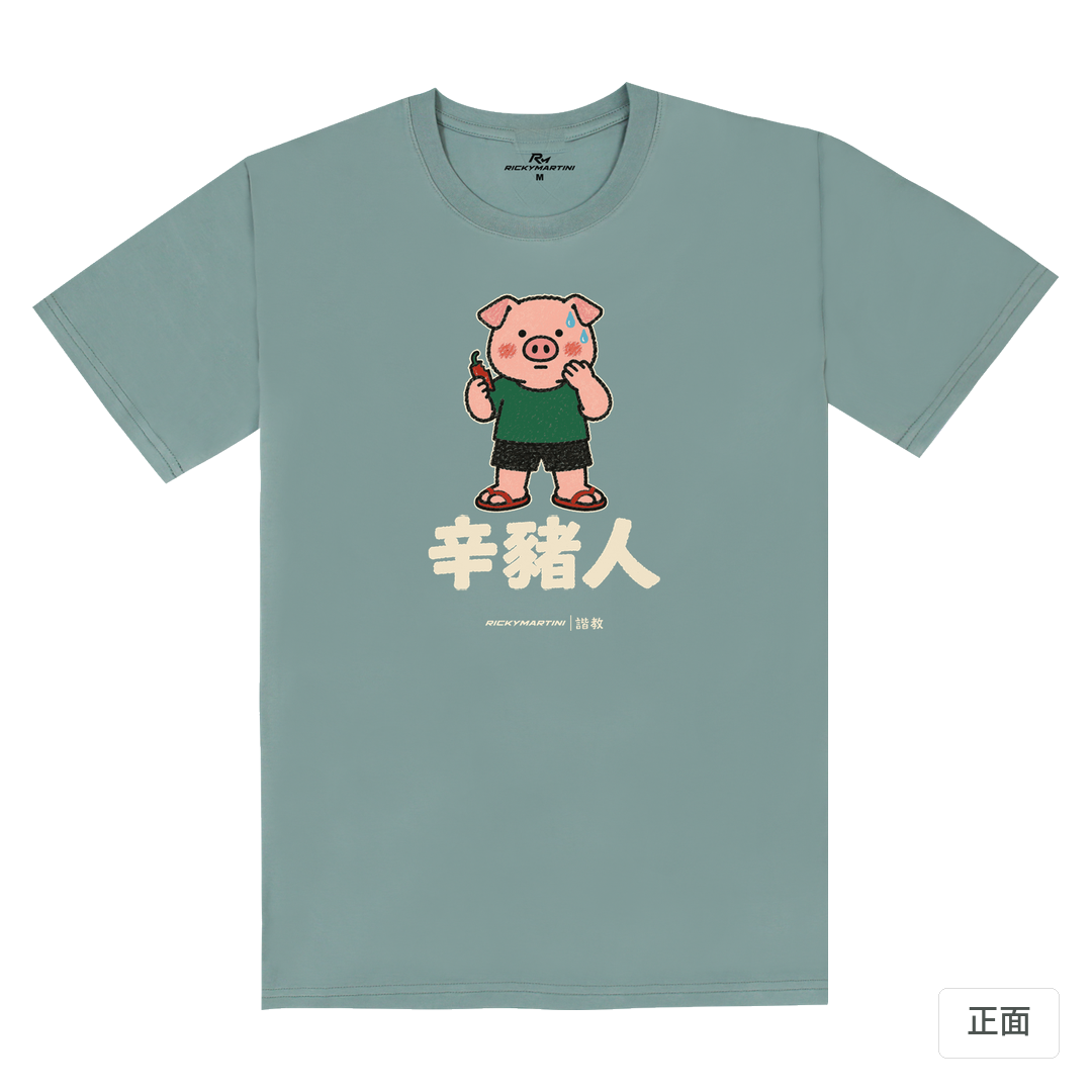 諧教 010｜辛豬人（深色衣款）｜180g 精梳棉圓筒T 霧灰藍 正面