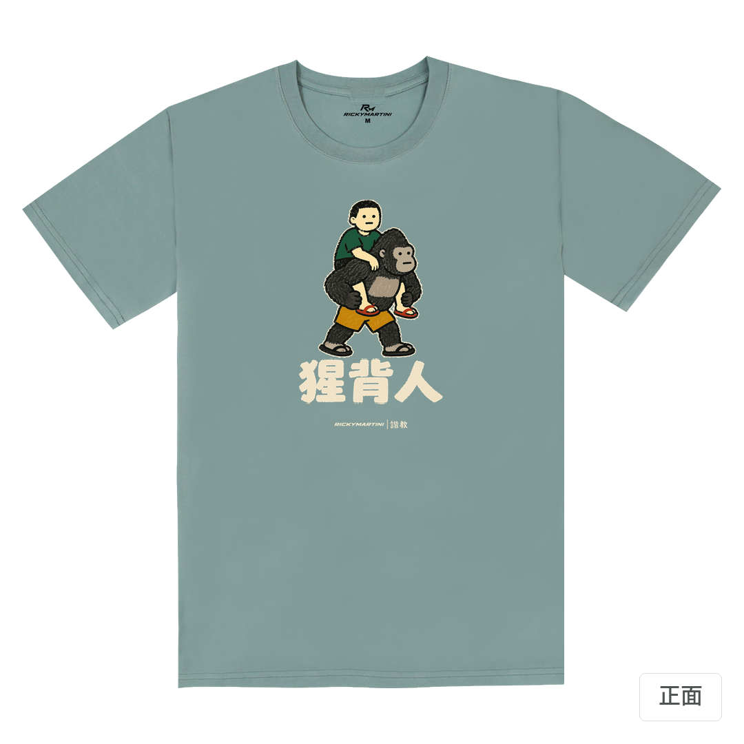 諧教 008｜猩背人（深色衣款）｜180g 精梳棉圓筒T 霧灰藍 正面
