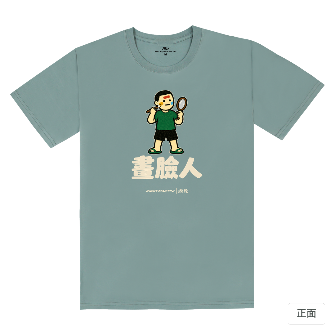諧教 014｜畫臉人（深色衣款）｜180g 精梳棉圓筒T 霧灰藍 正面