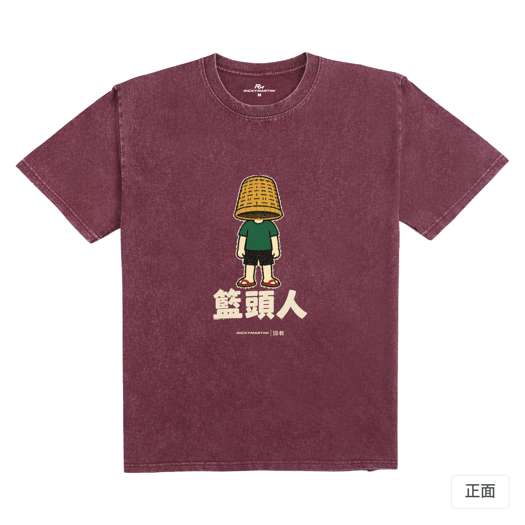 諧教 009｜籃頭人（深色衣款）｜235g 水洗落肩棉T 霧酒紅 正面