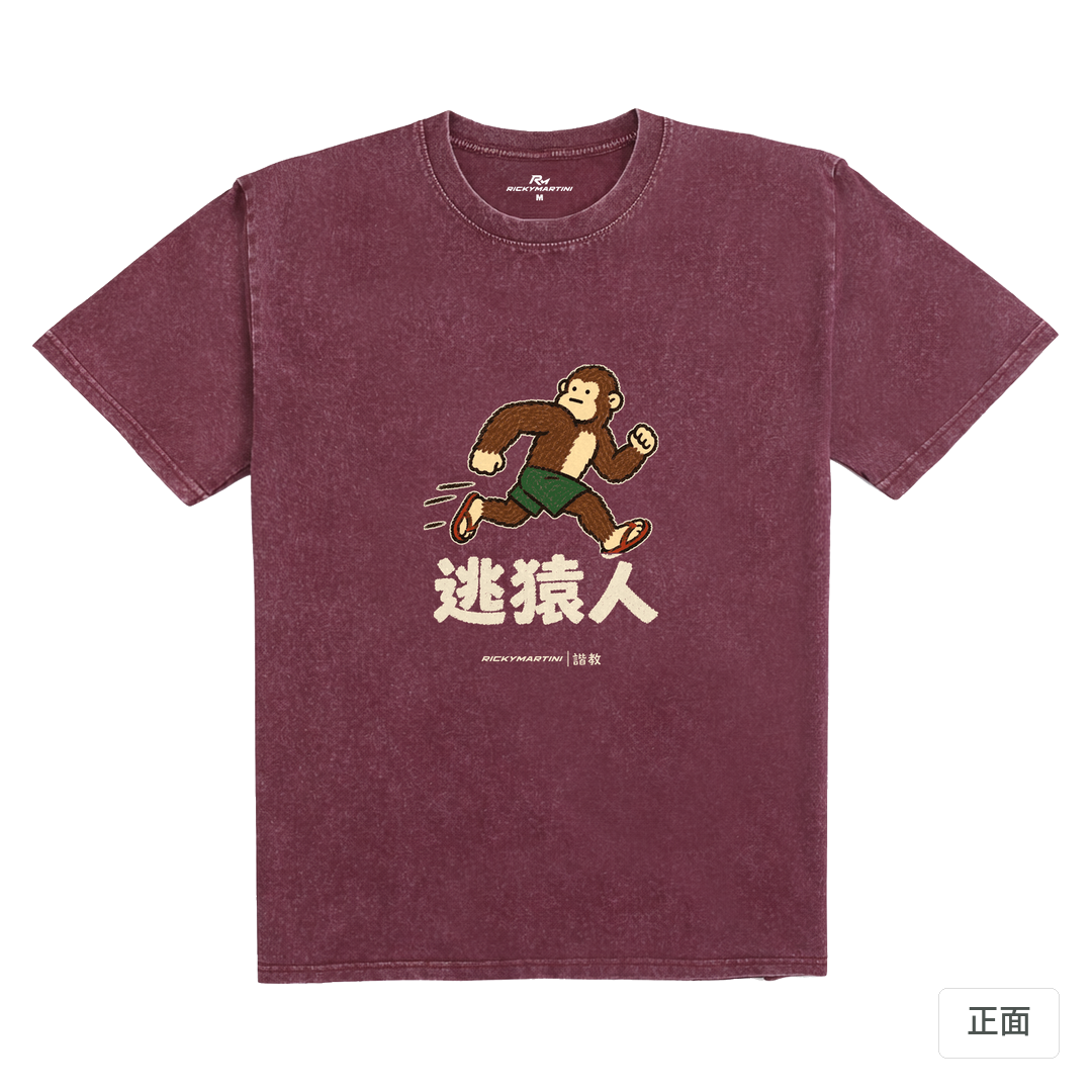 諧教 004｜逃猿人（深色衣款）｜235g 水洗落肩棉T 霧酒紅 正面