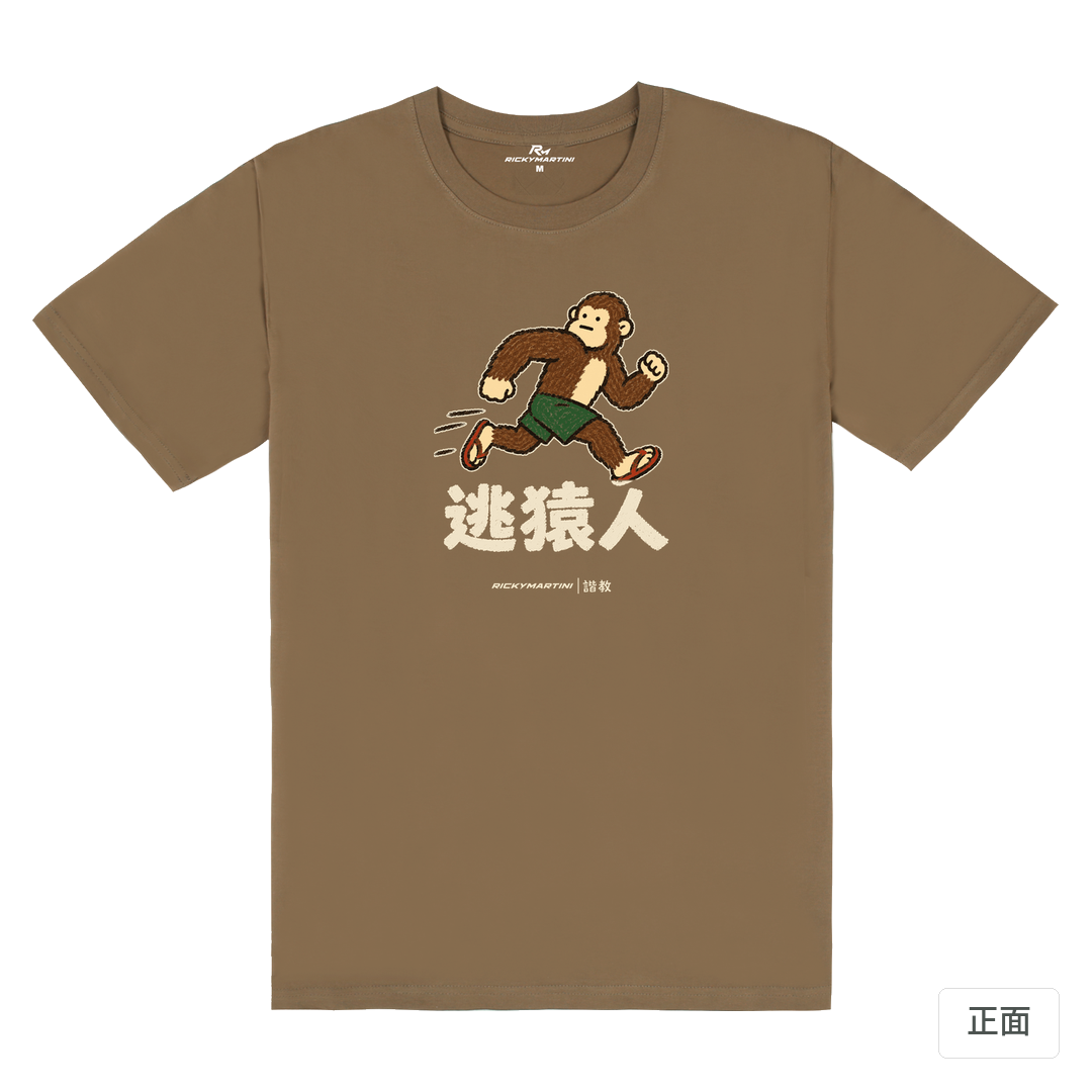 諧教 004｜逃猿人（深色衣款）｜180g 精梳棉圓筒T 摩卡棕 正面