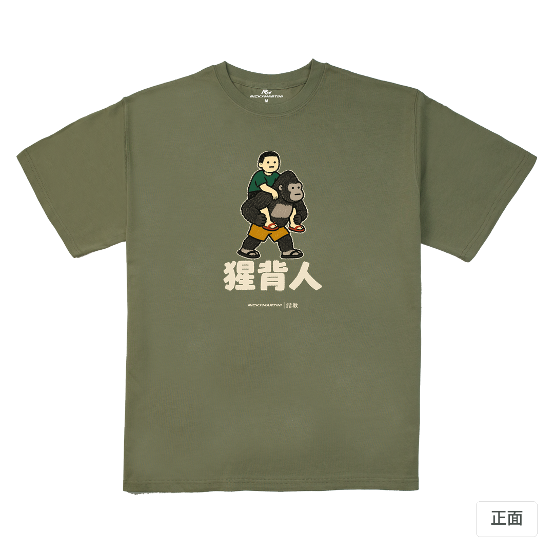 諧教 008｜猩背人（深色衣款）｜280g 重磅落肩棉T 苔蘚綠 正面