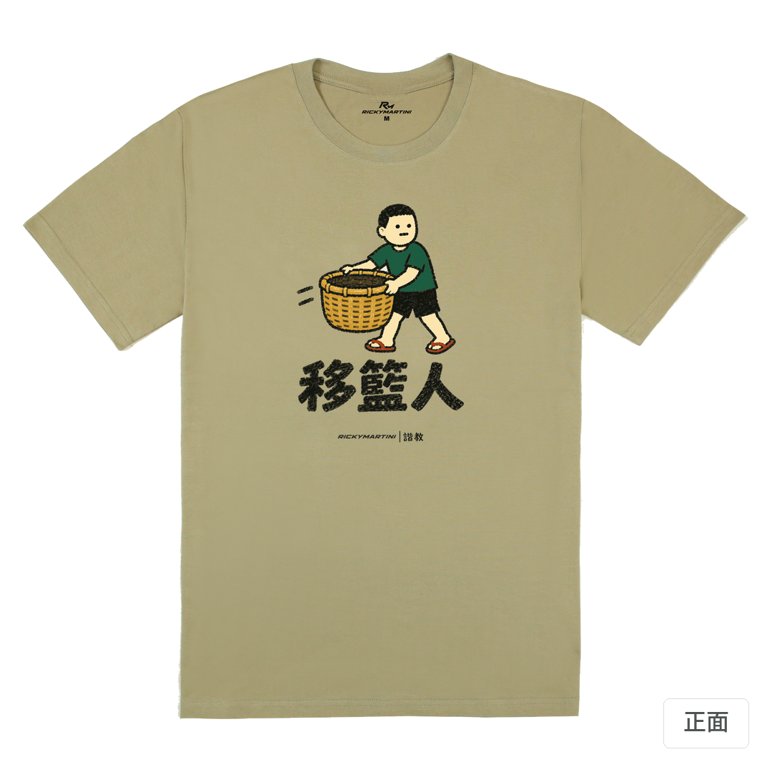 諧教 006｜移籃人（淺色衣款）｜180g 精梳棉圓筒T 苔蘚綠 正面