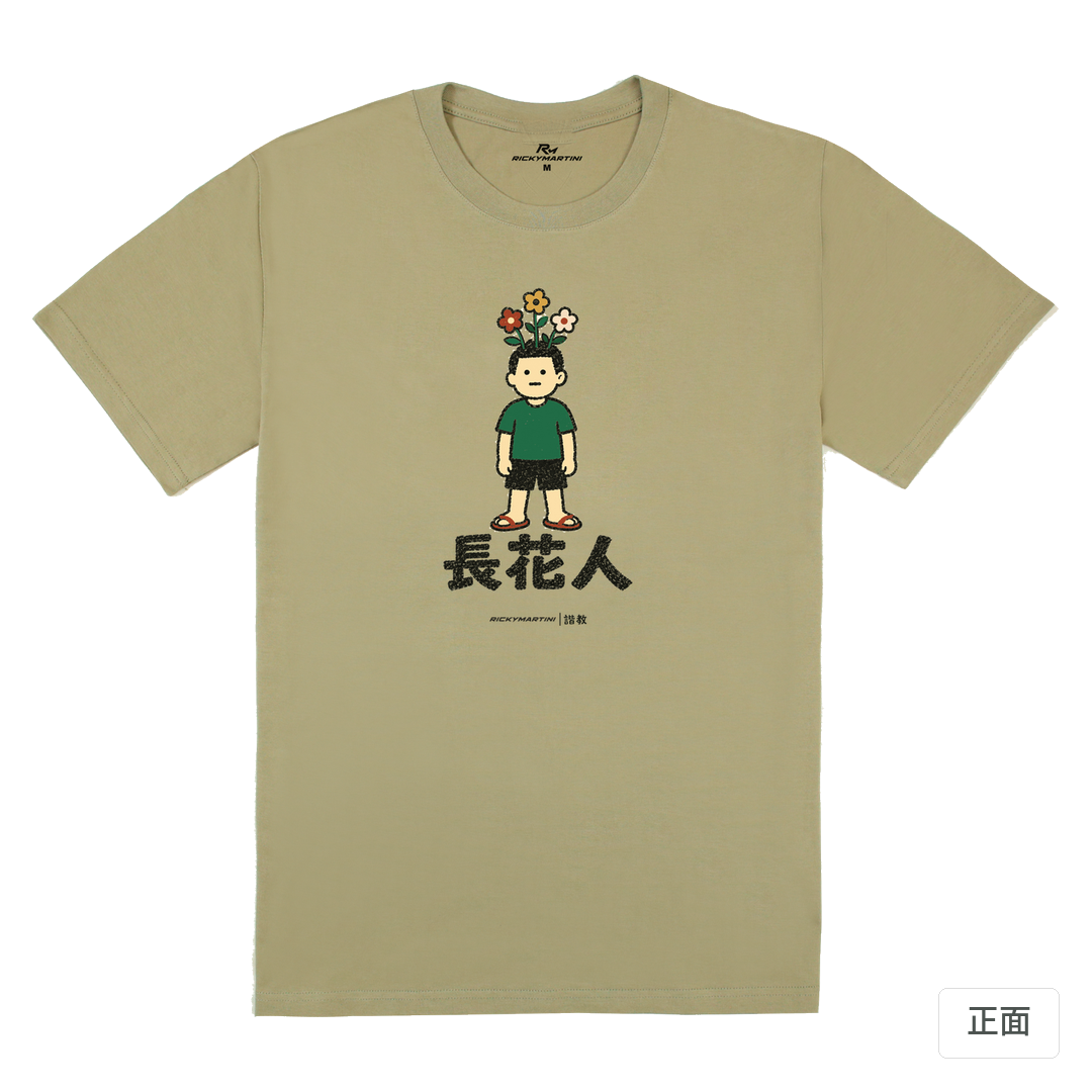 諧教 005｜長花人（淺色衣款）｜180g 精梳棉圓筒T 苔蘚綠 正面
