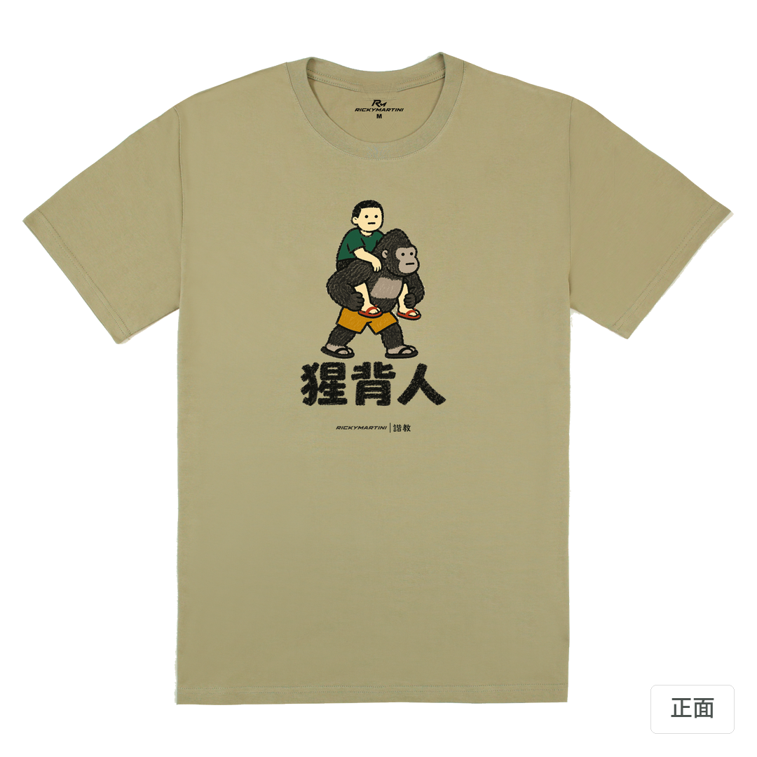 諧教 008｜猩背人（淺色衣款）｜180g 精梳棉圓筒T 苔蘚綠 正面