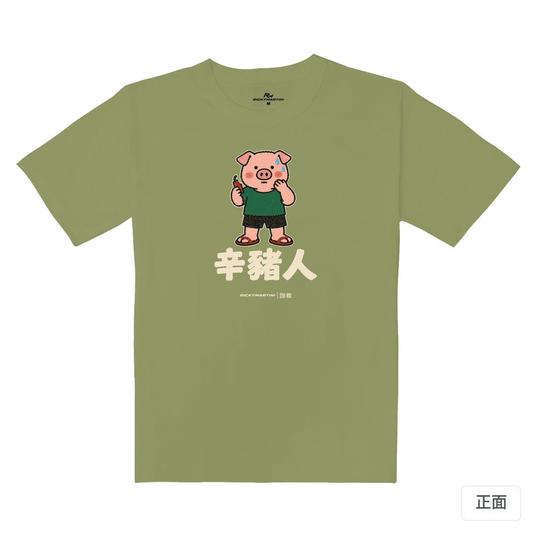 諧教 010｜辛豬人（深色衣款）｜重磅落肩棉T 苔蘚綠 正面