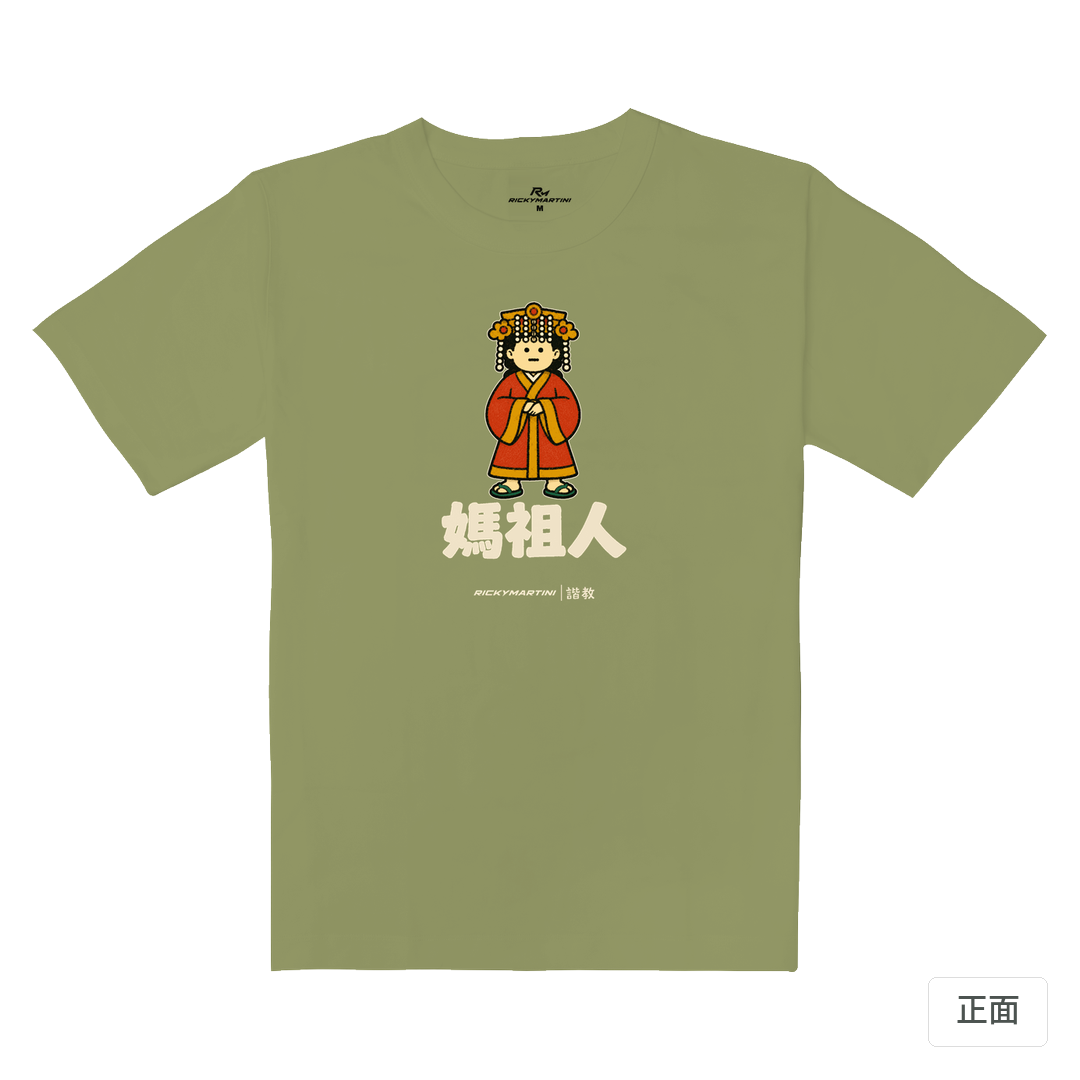 諧教 016｜媽祖人（深色衣款）｜重磅落肩棉T 苔蘚綠 正面