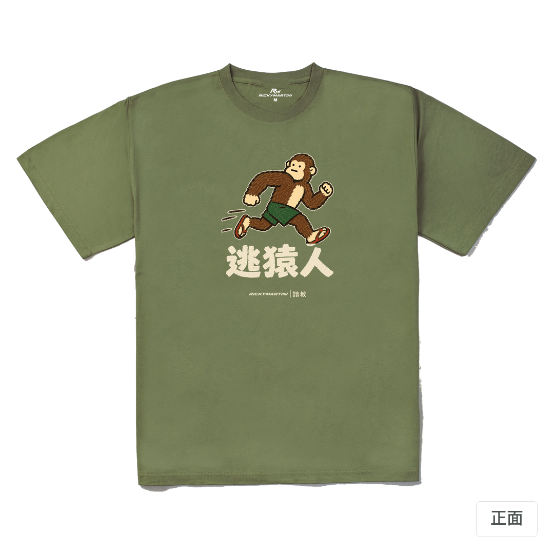 諧教 004｜逃猿人（深色衣款）｜240g 重磅落肩棉T 苔蘚綠 正面