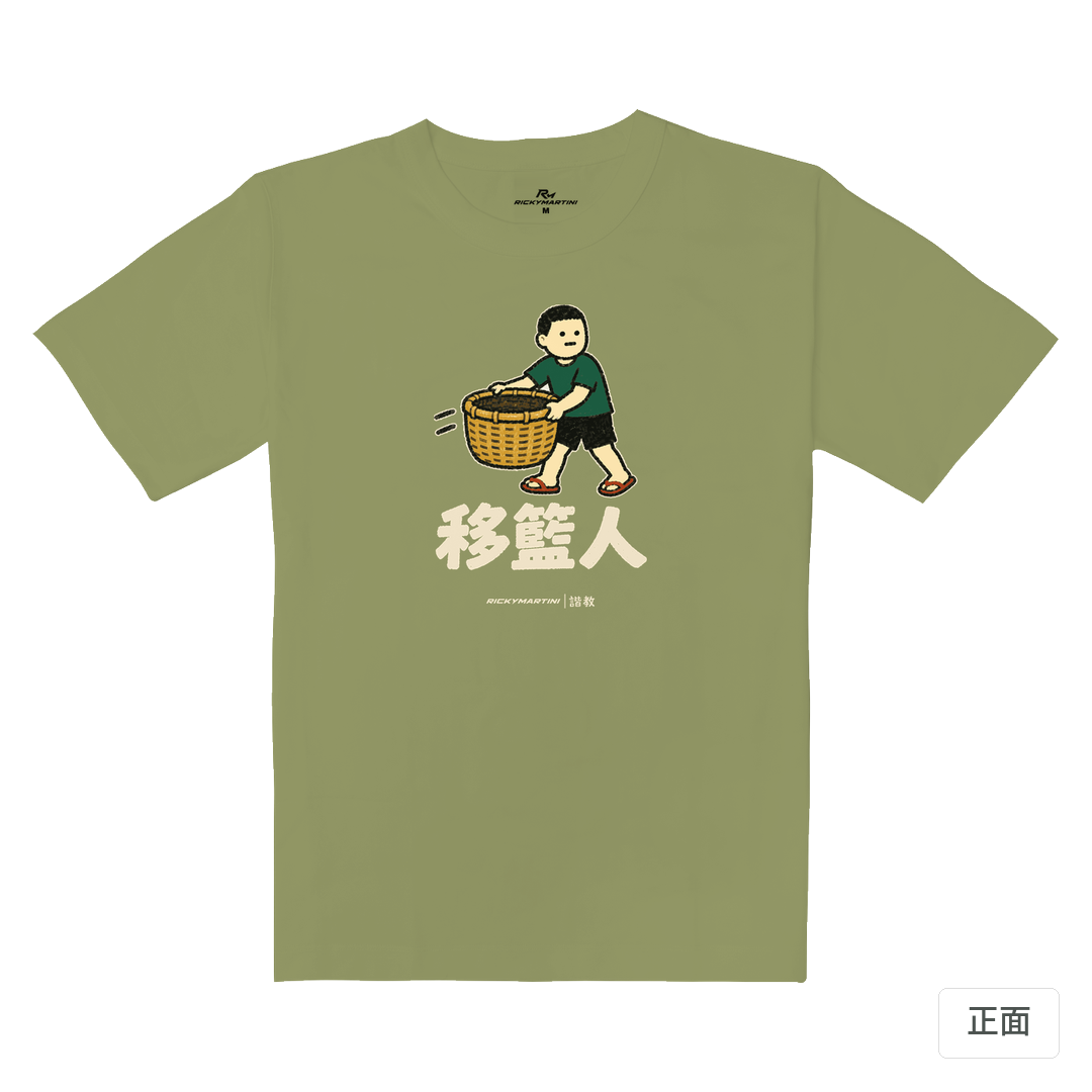諧教 006｜移籃人（深色衣款）｜重磅落肩棉T 苔蘚綠 正面