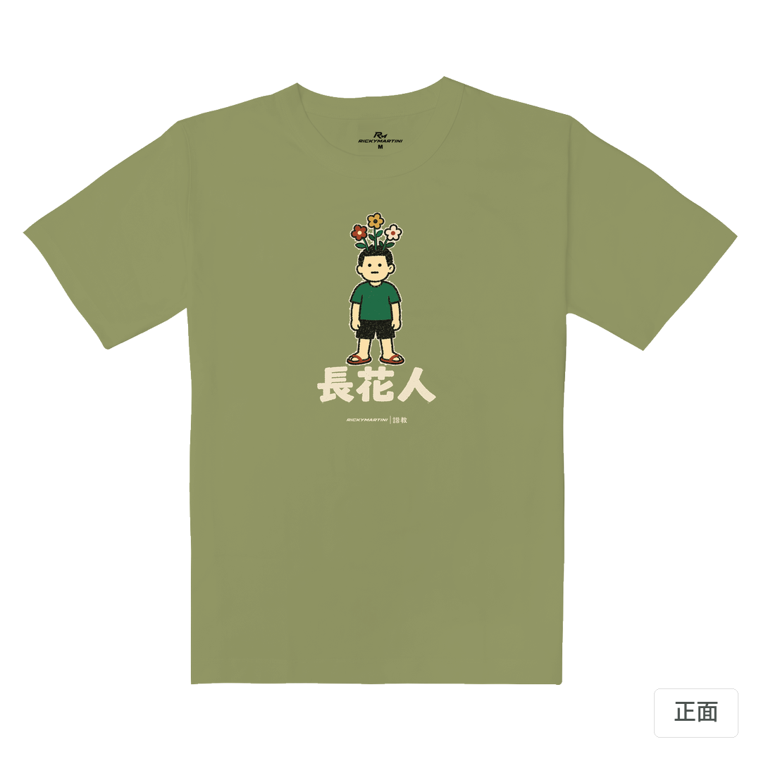 諧教 005｜長花人（深色衣款）｜重磅落肩棉T 苔蘚綠 正面