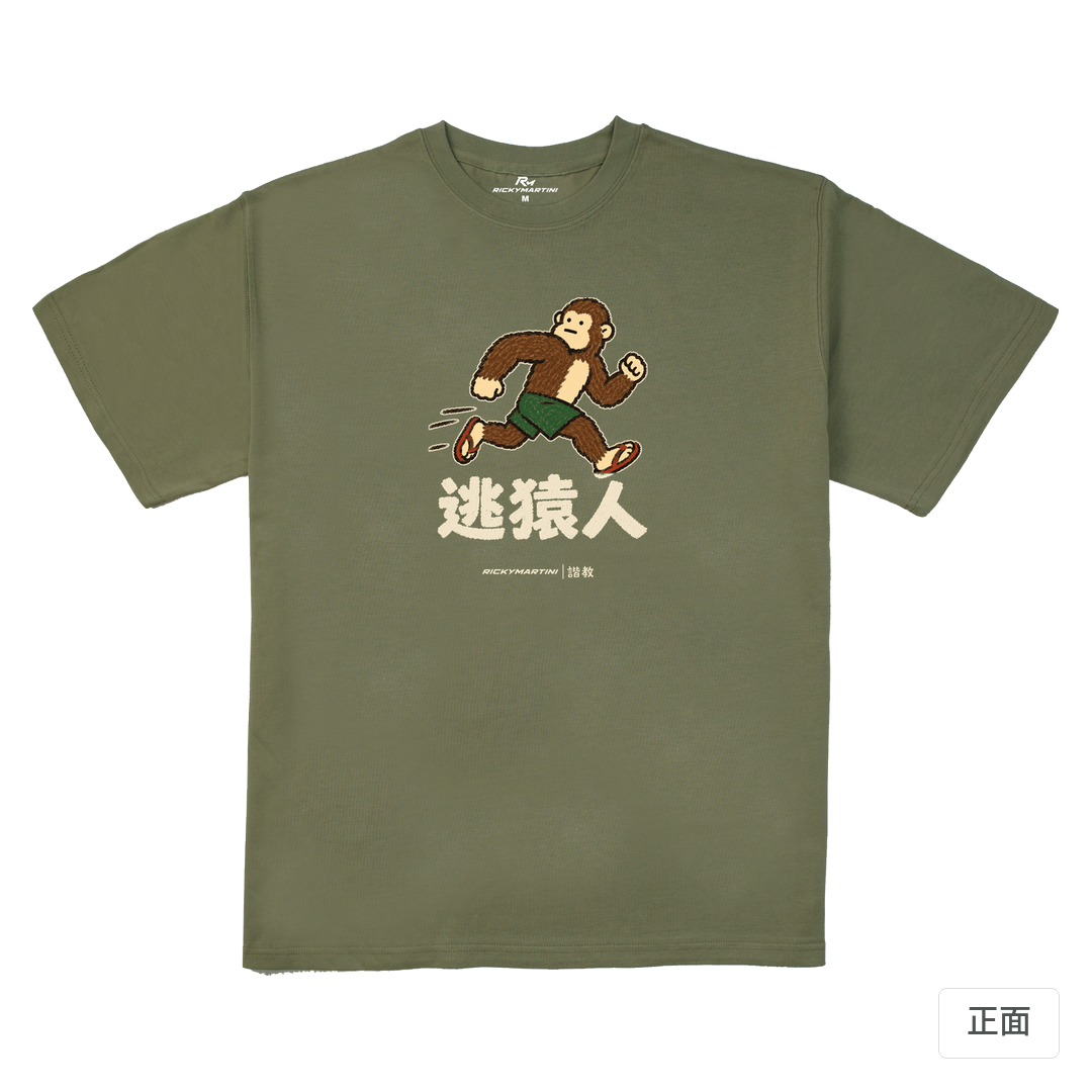 諧教 004｜逃猿人（深色衣款）｜280g 重磅落肩棉T 苔蘚綠 正面