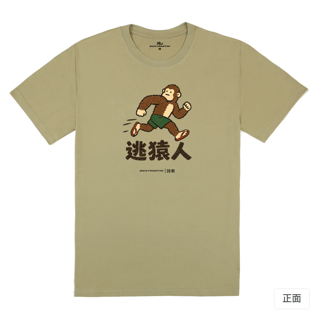 諧教 004｜逃猿人（淺色衣款）｜180g 精梳棉圓筒T 苔蘚綠 正面