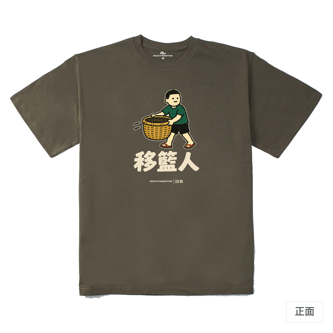 諧教 006｜移籃人（深色衣款）｜280g 重磅落肩棉T 松茸色 正面