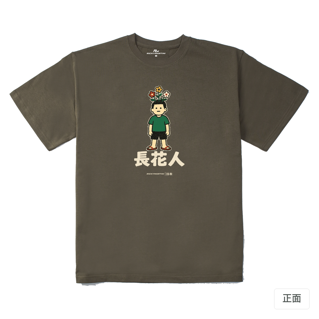 諧教 005｜長花人（深色衣款）｜280g 重磅落肩棉T 松茸色 正面