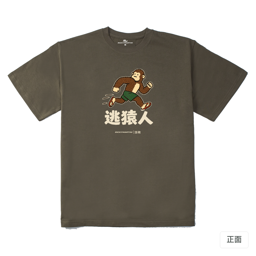 諧教 004｜逃猿人（深色衣款）｜280g 重磅落肩棉T 松茸色 正面