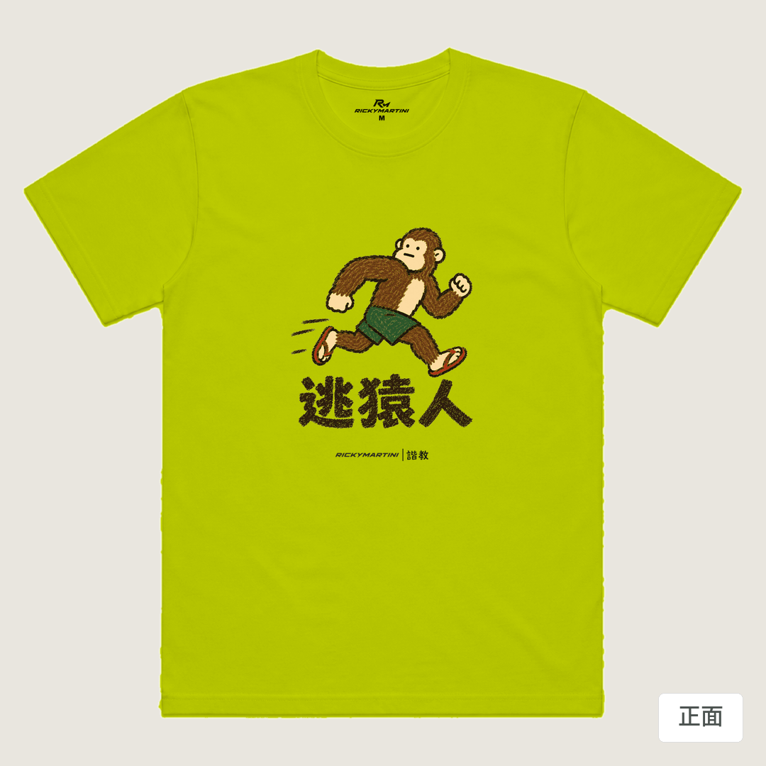 諧教 004｜逃猿人（淺色衣款）｜涼感排汗機能衫 芥末黃 正面