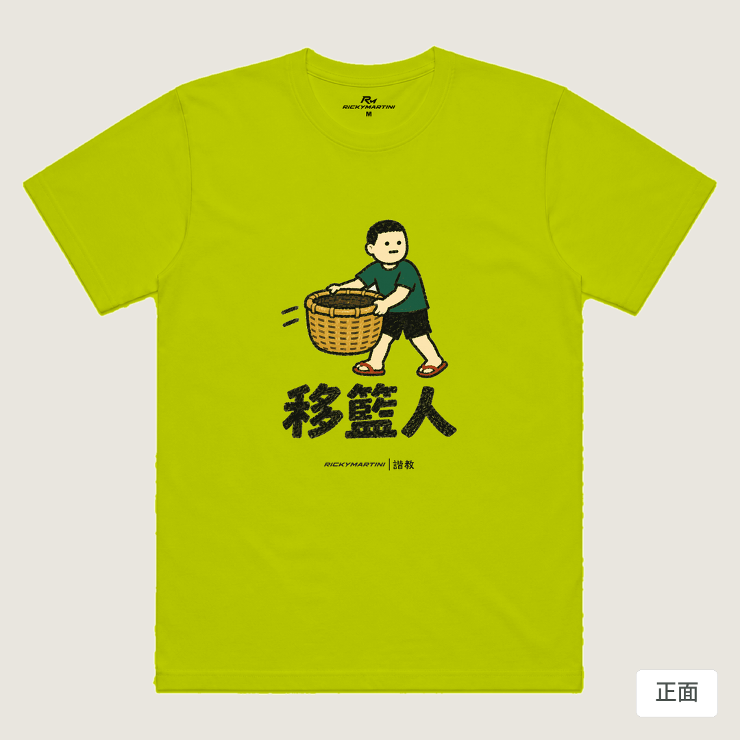 諧教 006｜移籃人（淺色衣款）｜涼感排汗機能衫 芥末黃 正面