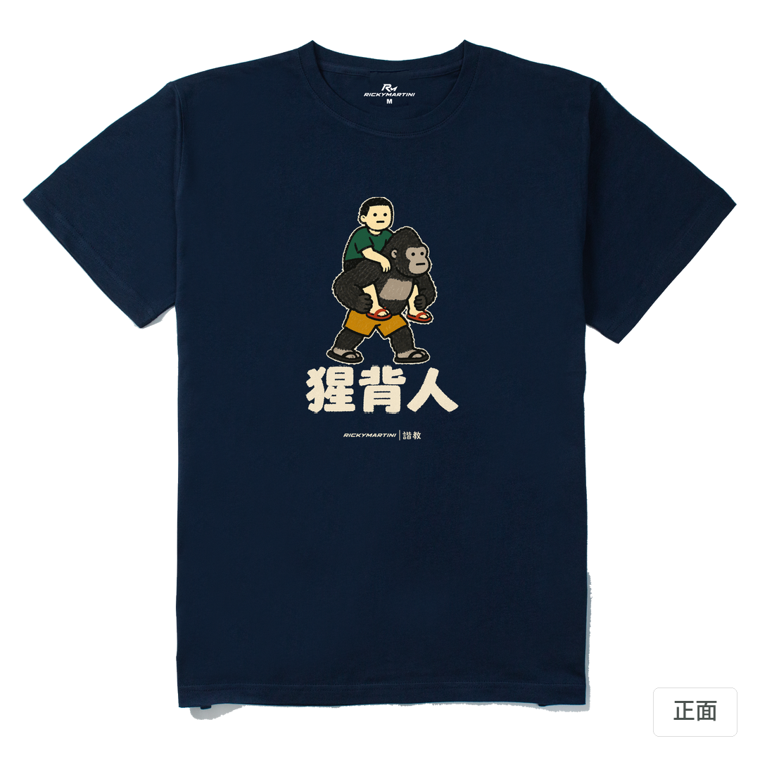 諧教 008｜猩背人（深色衣款）｜210g 精梳棉T 藏青 正面
