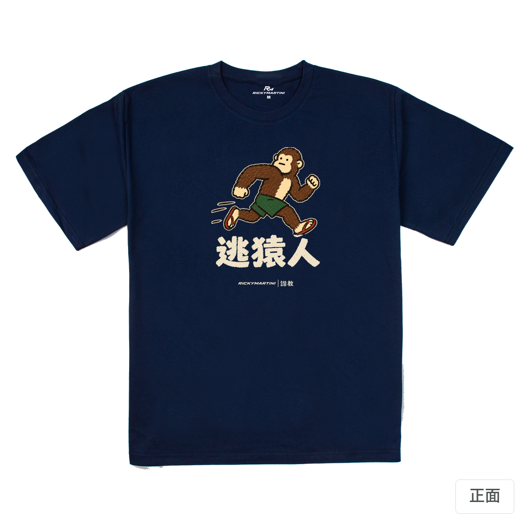 諧教 004｜逃猿人（深色衣款）｜240g 重磅落肩棉T 藏青 正面