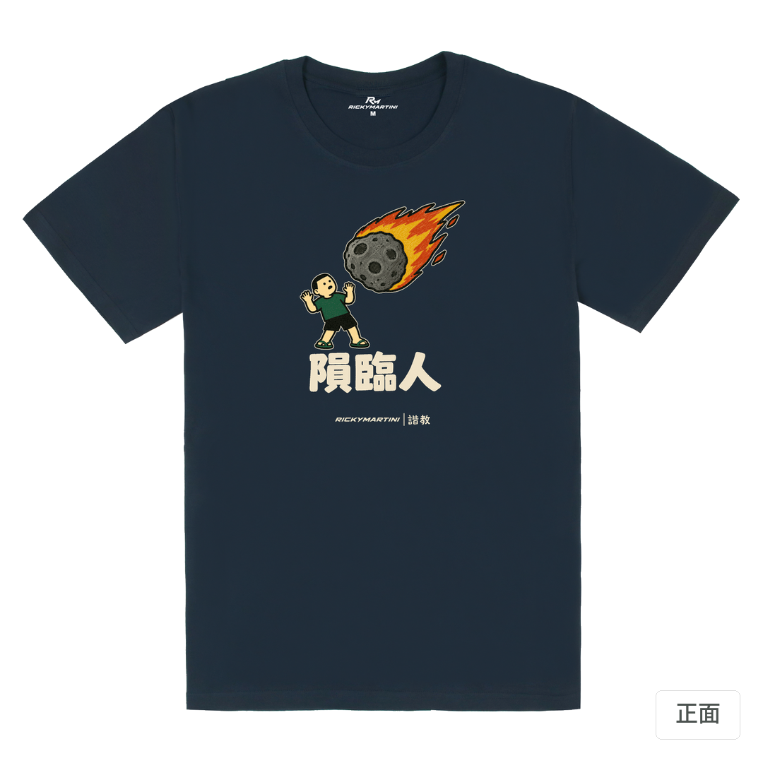 諧教 021｜隕臨人（深色衣款）｜180g 精梳棉圓筒T 藏青 正面