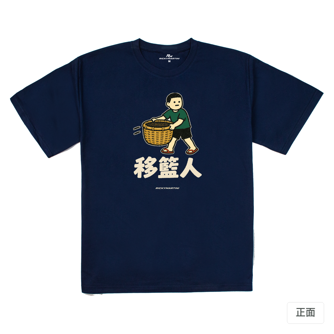諧音系列 006｜移籃人 藏青 正面